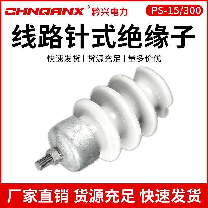 10kv高压线路针式瓷瓶ps-15/500 300 棒式陶瓷支柱绝缘子柱式15/5