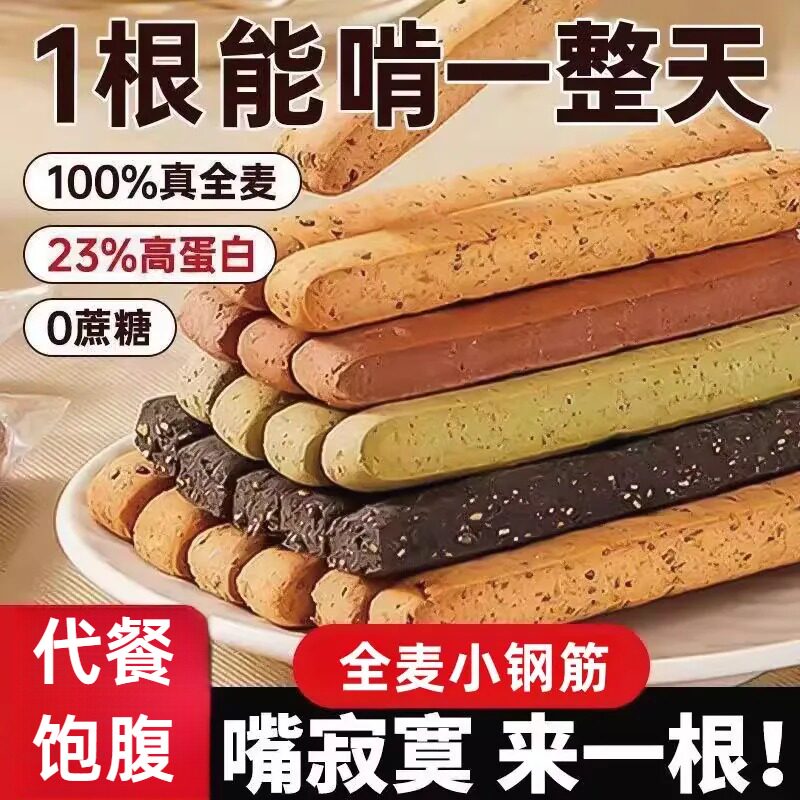 小钢筋全麦棒饼干无加蔗糖代餐饱腹巨硬耐嚼磨牙棒解馋零食品低脂