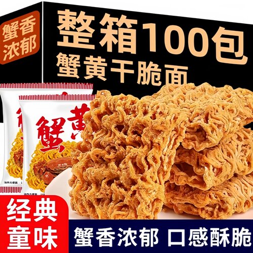 蟹黄干脆面掌心脆夜宵怀旧小零食