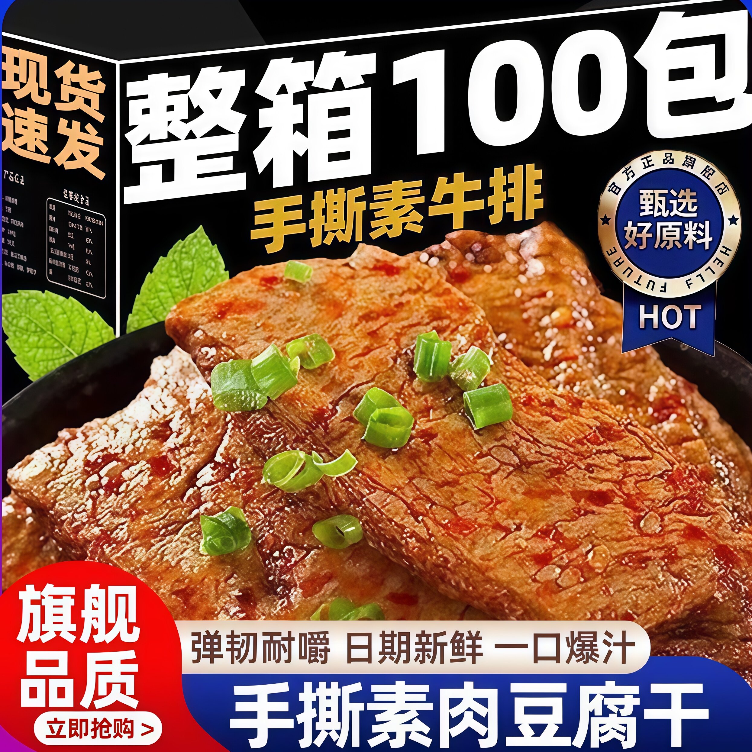手撕素肉素牛排多口味小包装辣条豆干小包装休闲追剧小零食旗舰店