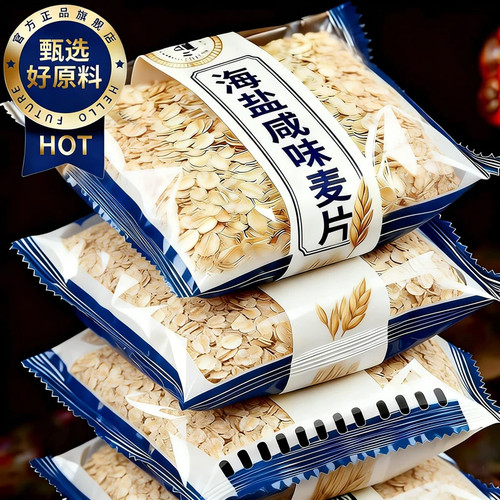 海盐咸味燕麦片即食冲饮代餐饱腹
