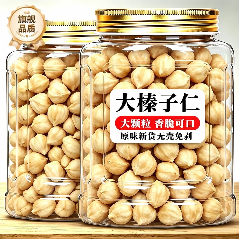 原味东北榛子仁坚果烘焙特产野生开口榛果炒熟臻子正品官方旗舰店