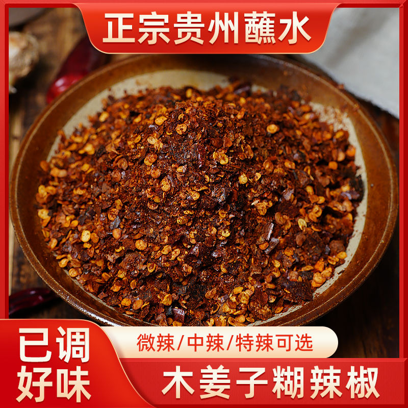 贵州特产木姜子糊辣椒面正宗柴火胡辣椒火锅特辣香蘸水官方旗舰店
