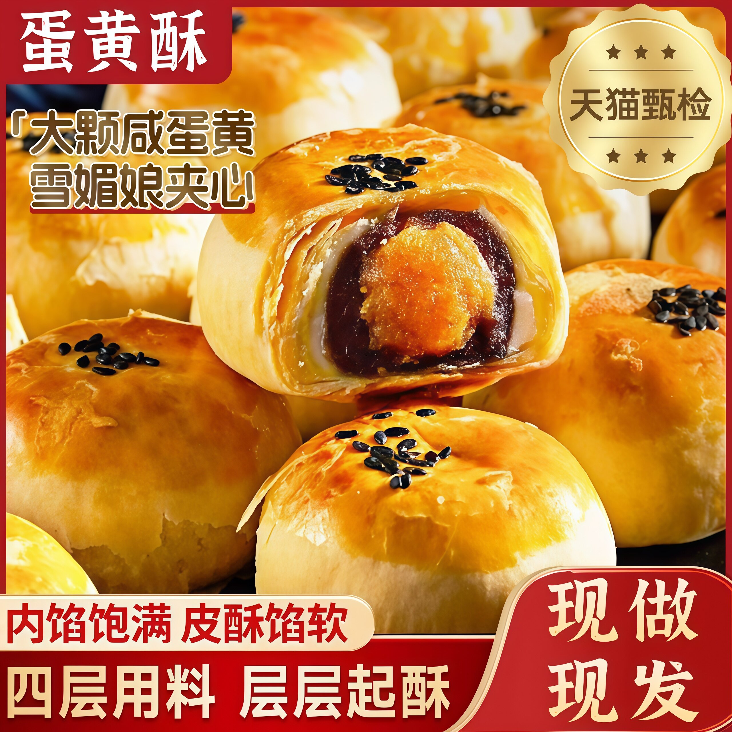 蛋黄酥雪媚娘流心咸蛋黄包装盒图片