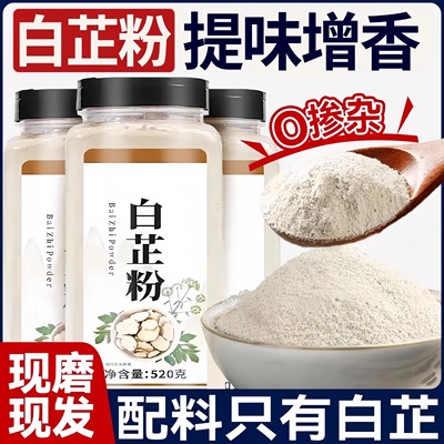 正宗食用白芷粉0添加剂去腥增香