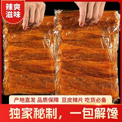 江西特产萍乡老式大辣片儿时经典