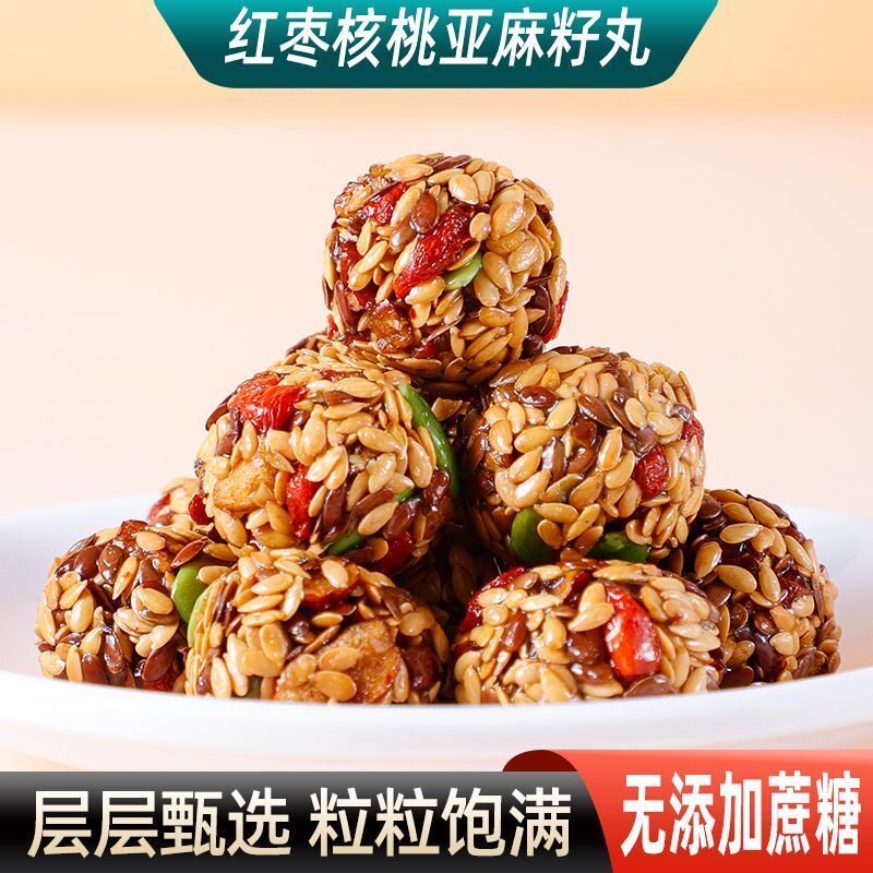 红枣核桃亚麻籽丸南瓜子白芝麻丸儿童孕妇解馋营养代餐零食控糖