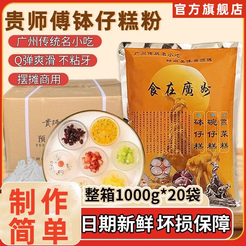 钵仔糕粉旗舰店家用无添加