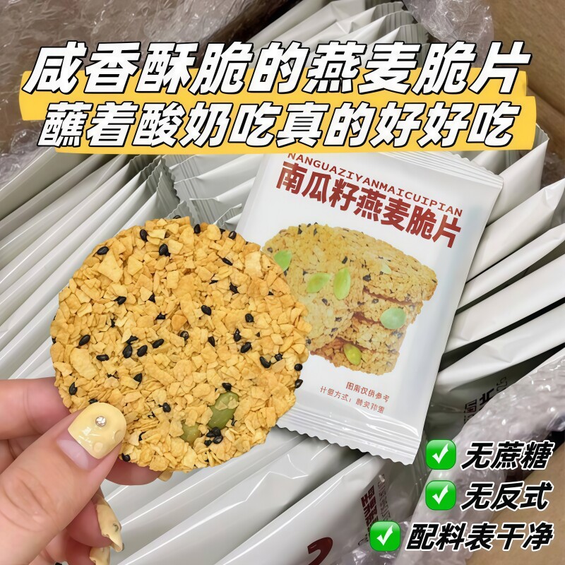 南瓜籽燕麦脆片谷物能量五谷杂粮粗粮解馋早餐饼干休闲小零食袋装