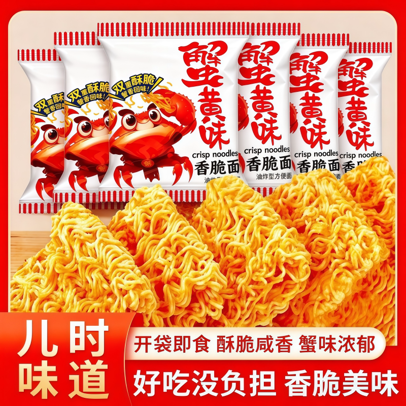 蟹黄干脆面掌心脆干吃方便面解馋小零食小吃休闲食品整箱装旗舰店