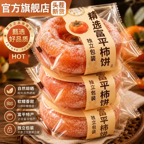 正宗富平流心柿饼2026新货