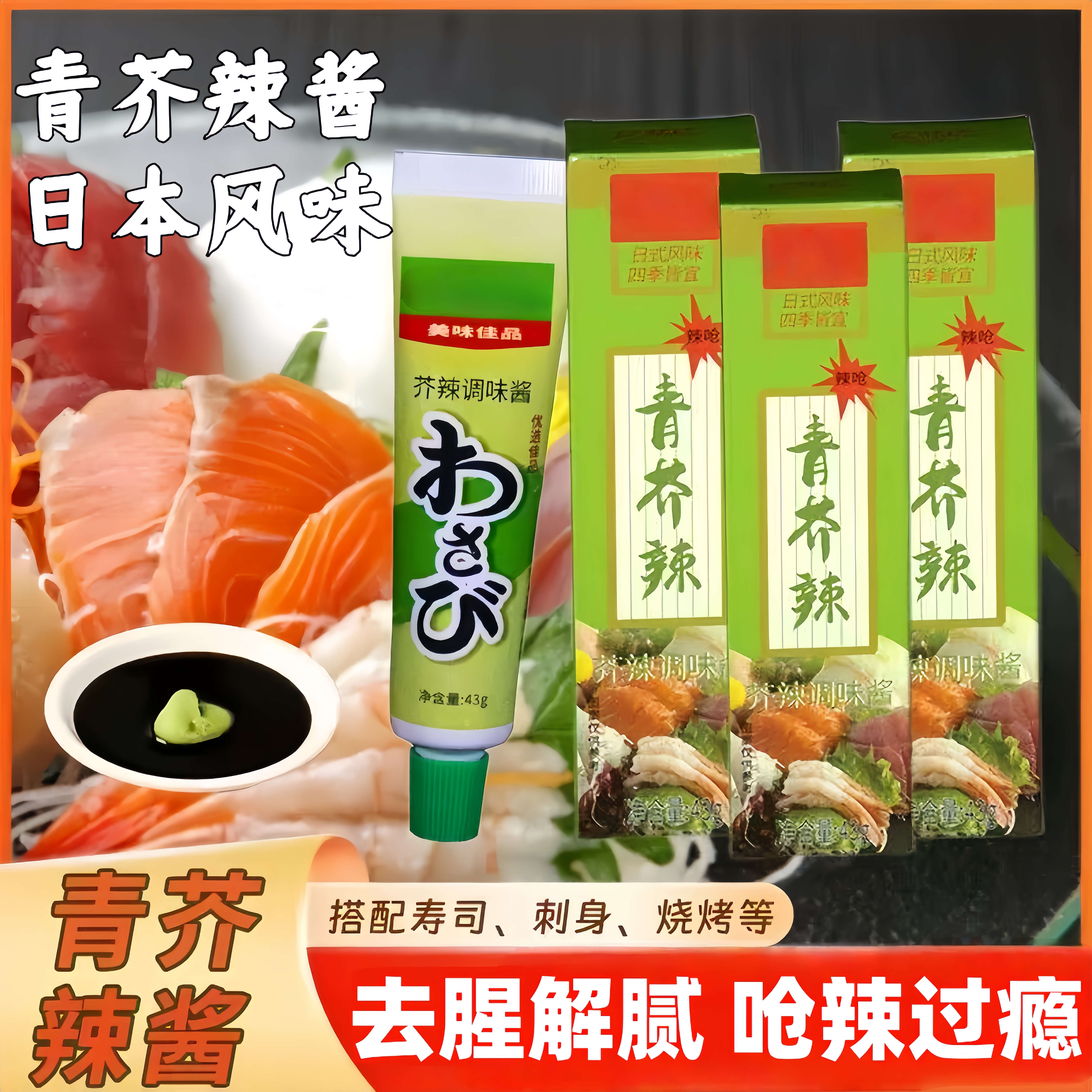 芥末酱海鲜寿司刺青芥辣酱辣根芥