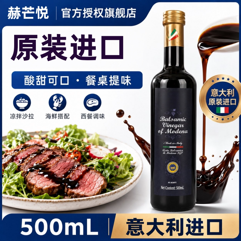 进口意大利黑醋500ml 摩德纳莫奈黑醋沙拉油醋汁调料官方旗舰店