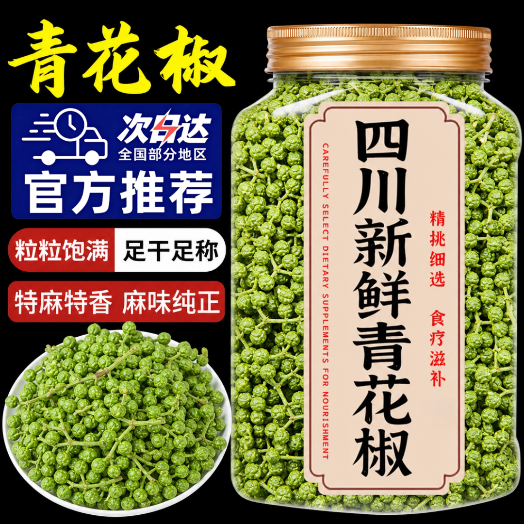 四川正宗特麻新鲜青花椒官方旗舰图片