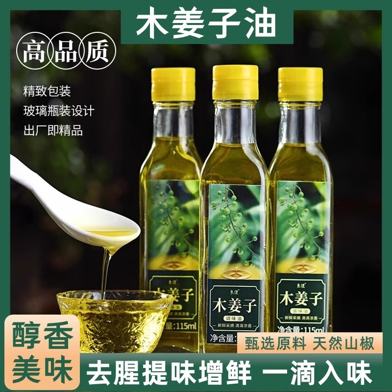 贵州特产木姜子油正宗纯山胡椒油