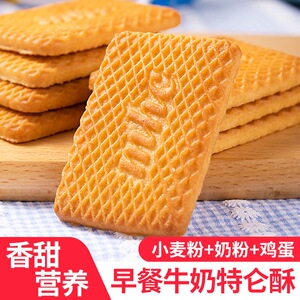 牛奶味酥饼干特浓老式奶香早餐饼干零食整箱牛乳特仑苏饼干小包装