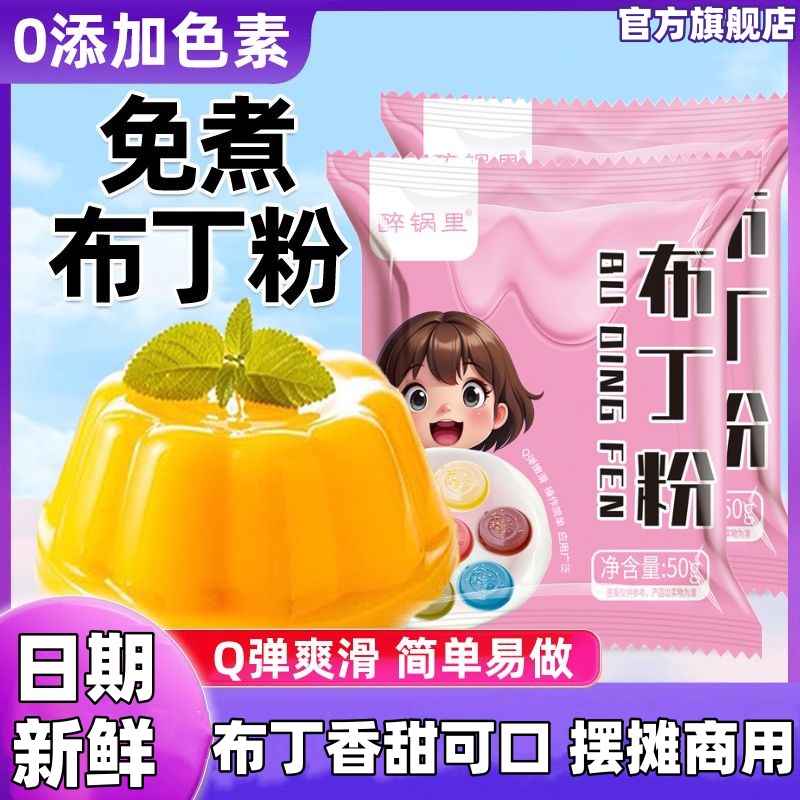 豆花布丁粉商用家用免煮儿童双皮奶果冻烘焙材料专用官方旗舰店