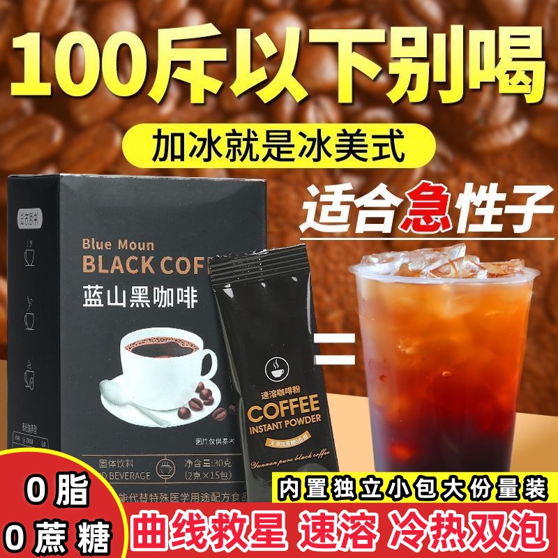 600杯美式蓝山黑咖啡官方旗舰店无糖0脂提高代谢纯黑咖啡速溶燃减