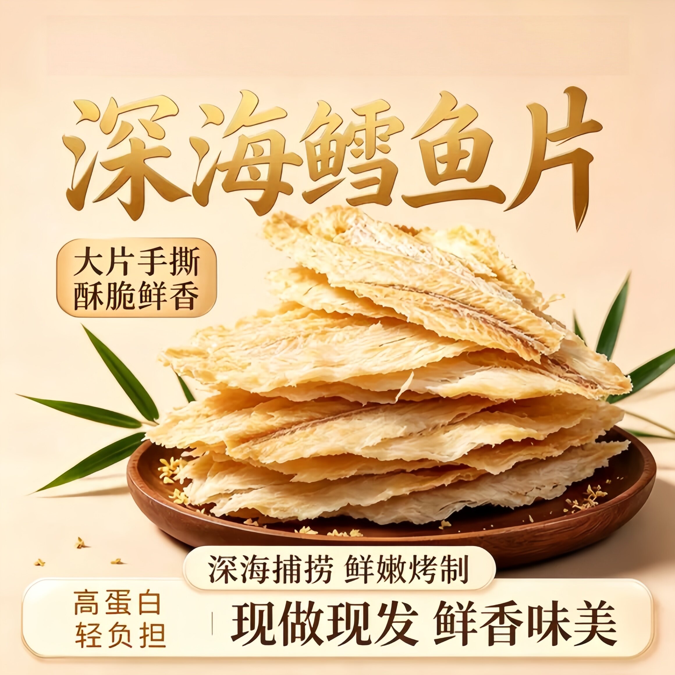 青岛特产无糖碳烤原味鱼零食图片