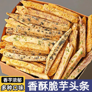 荔浦芋头条原味蟹黄味咸蛋黄香芋条芋头干非油炸即食香脆解馋零食