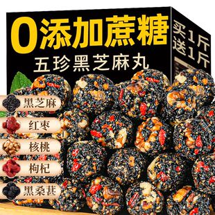 黑芝麻丸枸杞桑葚核桃红枣无糖精孕妇零食休闲食品小吃官方旗舰店