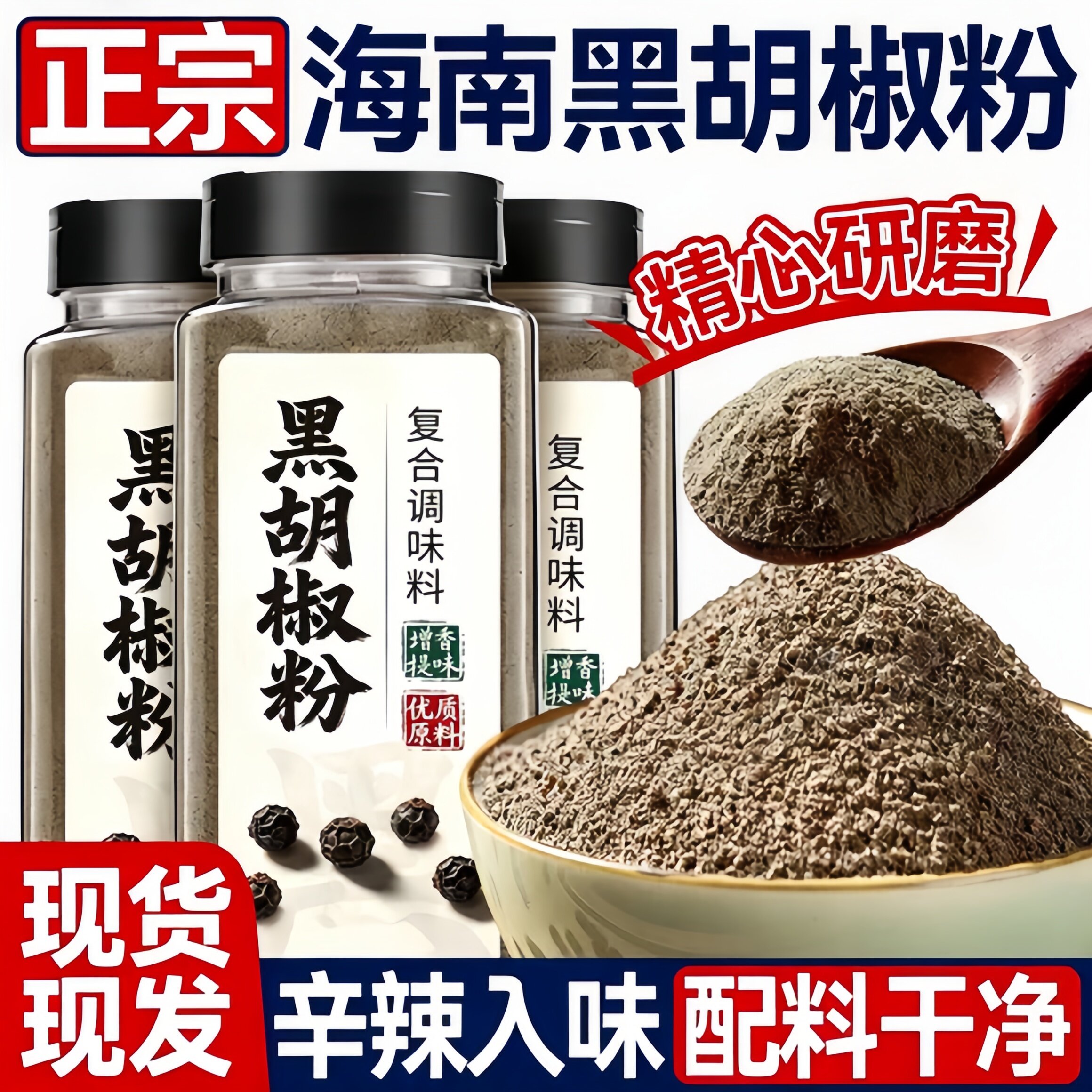 6A级海南正宗纯白胡椒粉500g罐装现磨黑胡椒粒商家用调料散粉煲汤