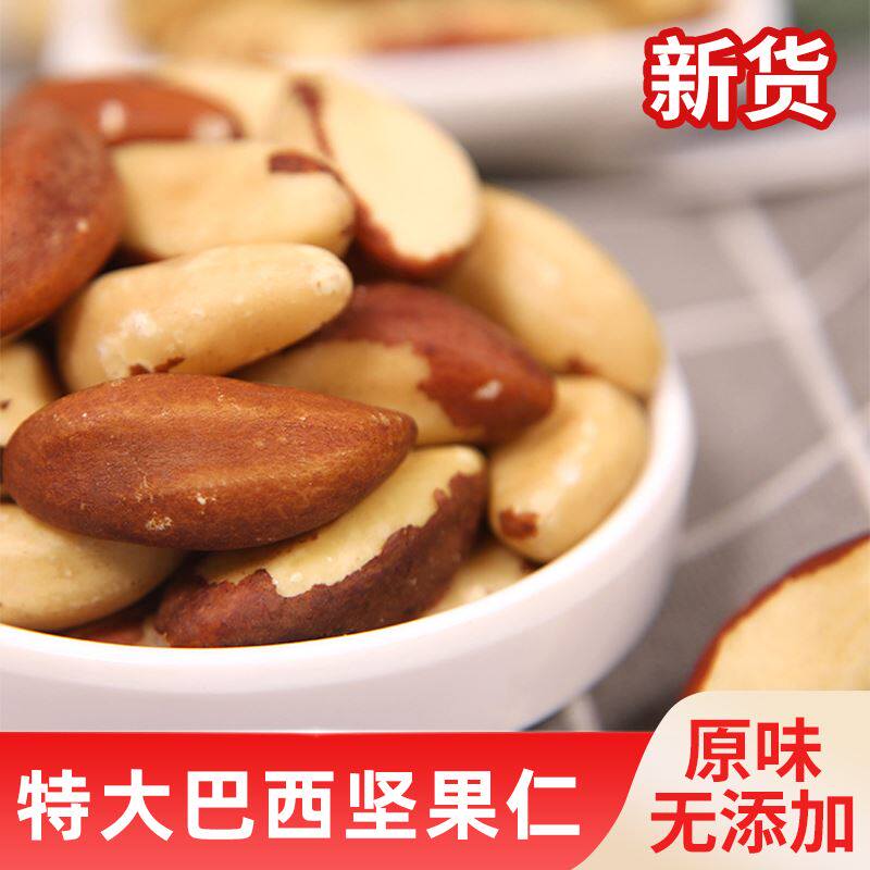 23年新货生鲍鱼果仁原味无添加大颗粒巴西坚果沙漠果孕妇干果零食