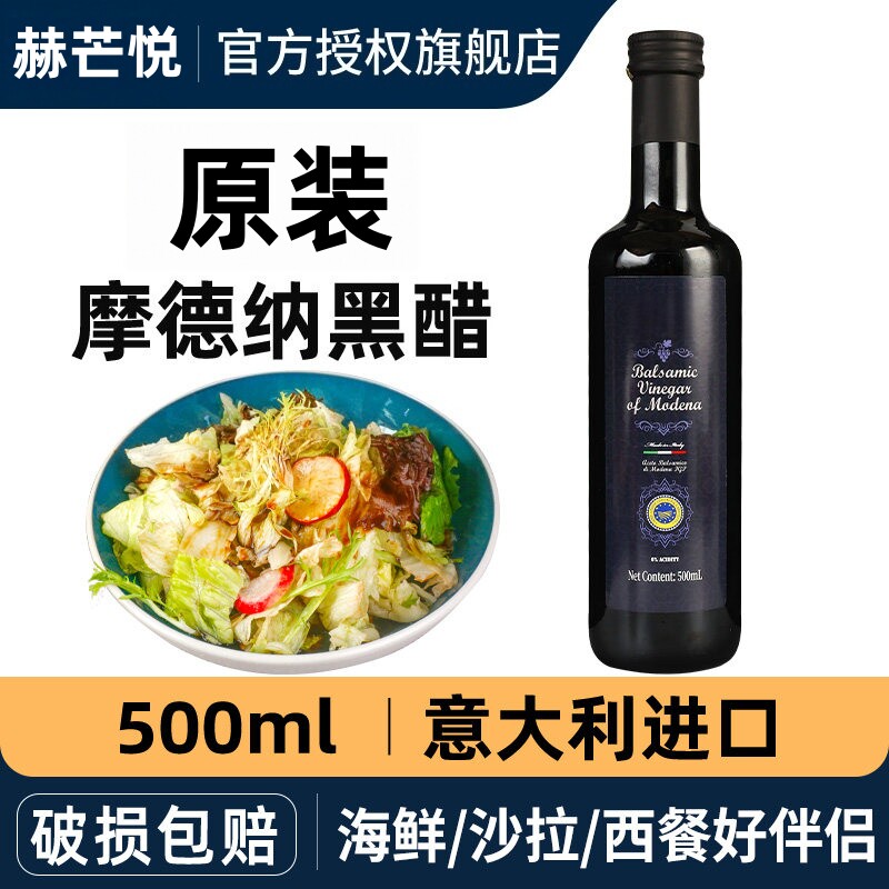 进口意大利黑醋500ml 摩德纳莫奈黑醋沙拉油醋汁调料官方旗舰店