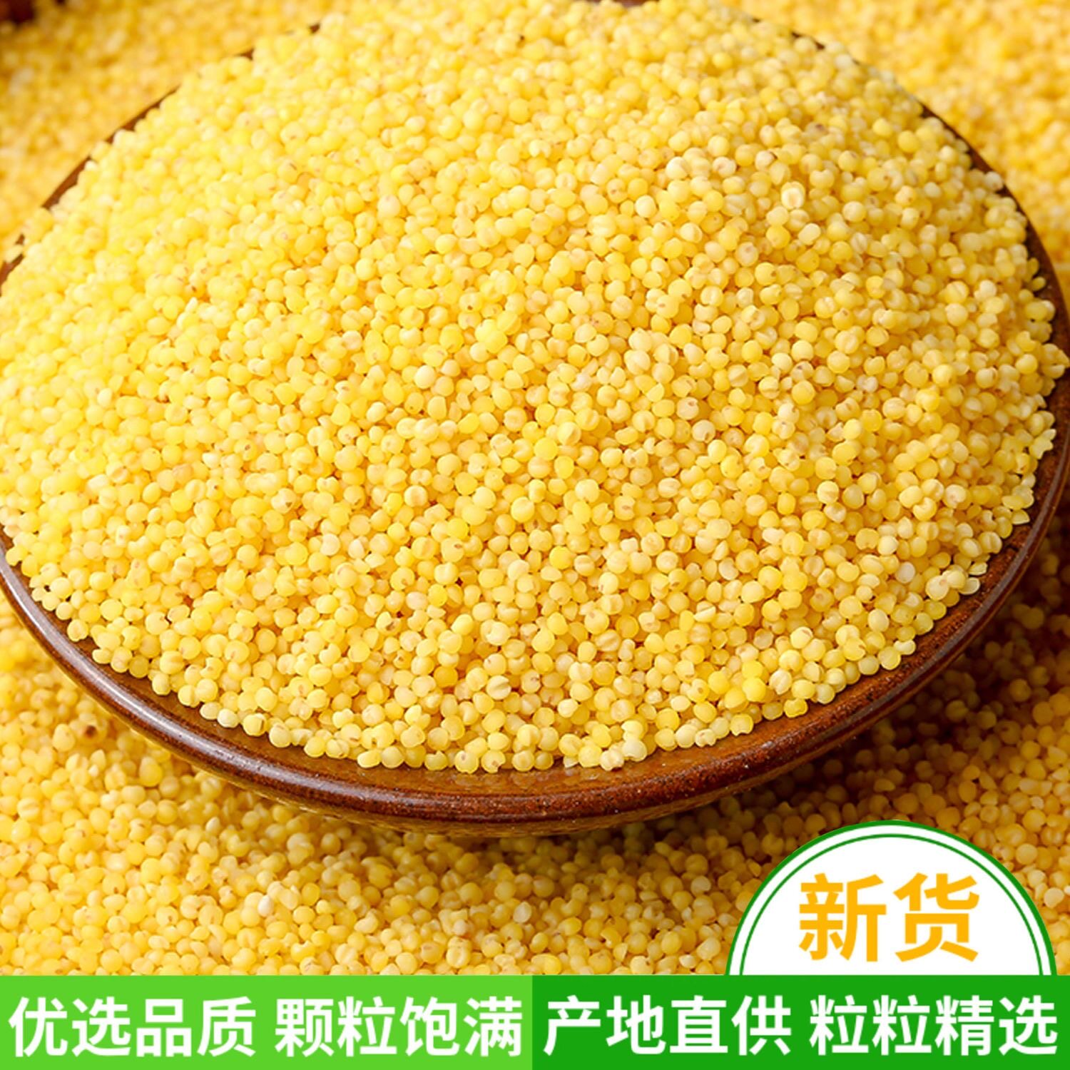 煮粥黄小米新米农家5斤小黄米去壳粮食山西糯米粥五谷杂粮月子米
