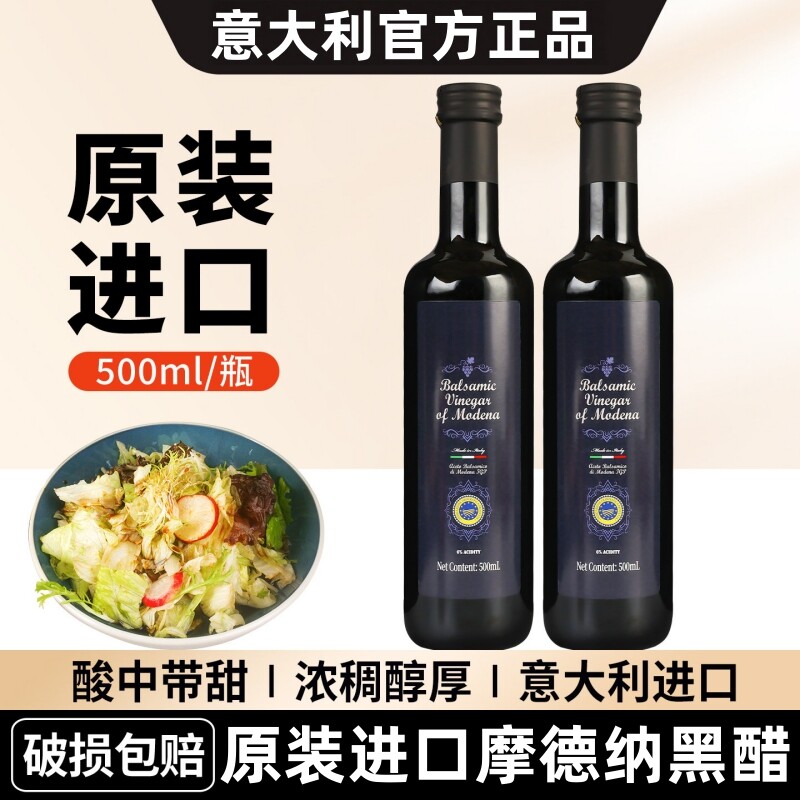 进口意大利黑醋500ml 摩德纳莫奈黑醋沙拉油醋汁调料官方旗舰店