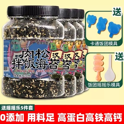 海苔碎拌饭儿童无添加剂官方旗舰店宝宝芝麻肉松紫菜食材全套饭团