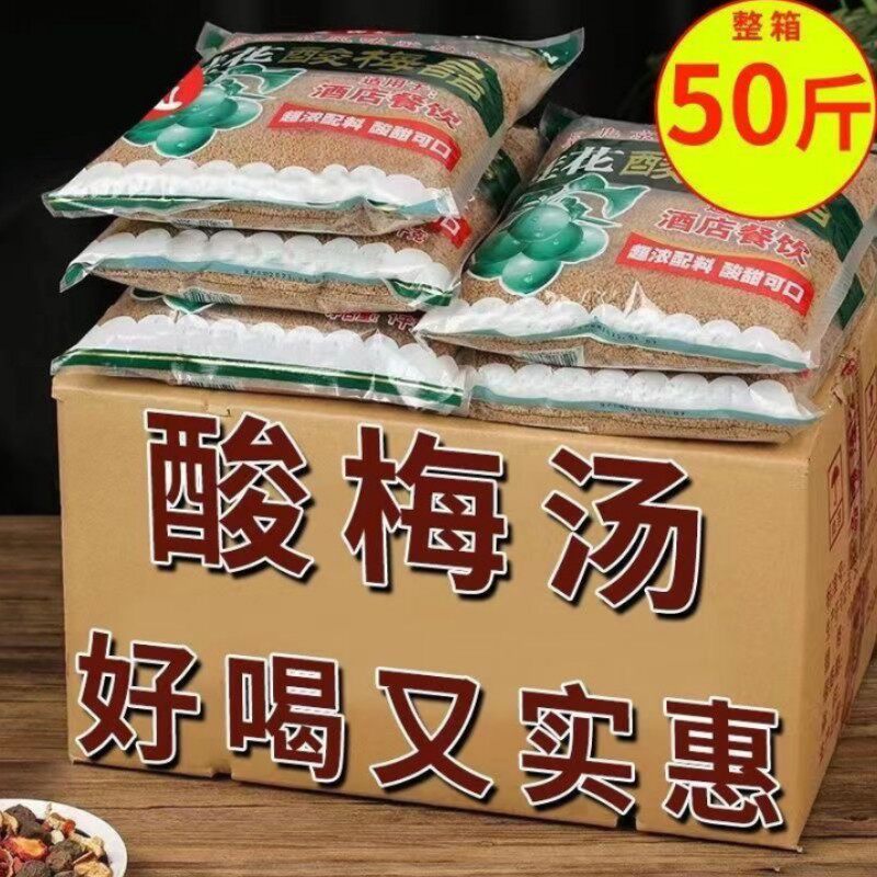 酸梅汤酸梅粉桂花酸梅晶商用原材料包酸梅汁冲饮正宗酸梅膏饮料