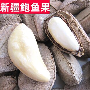 大鲍鱼果沙漠果新疆特产新货巴西坚果原味盐焗新鲜孕妇休闲零食