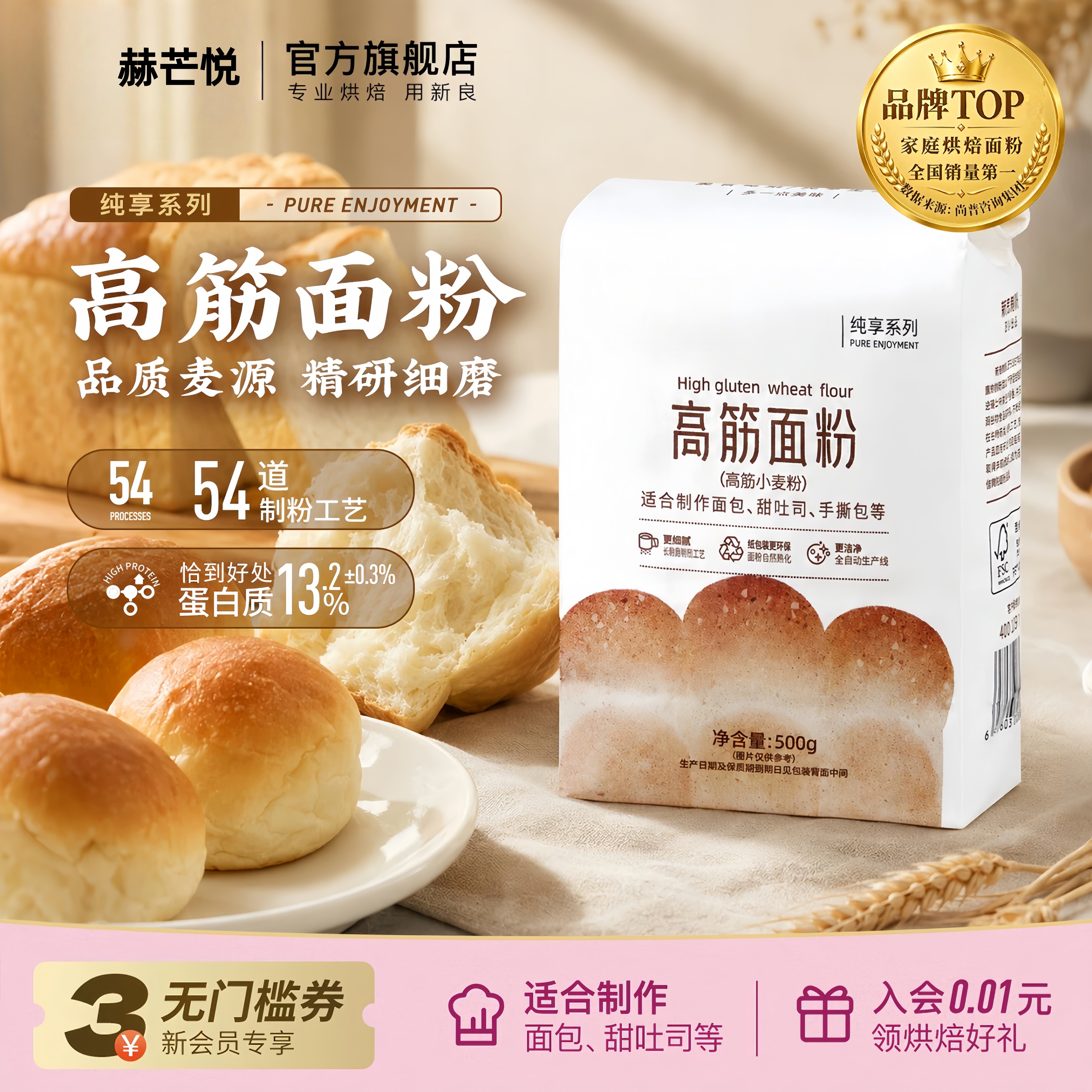 高筋面粉烘焙专用面包粉吐司包子饺子面条家用烘焙原料官方旗舰店