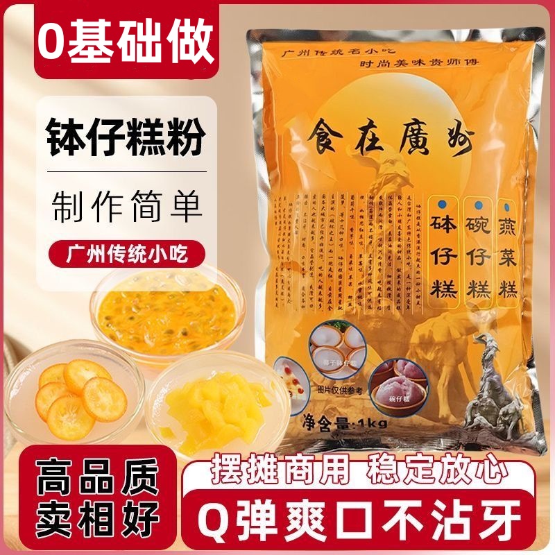 无添加水果味家用钵仔糕粉旗舰店