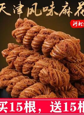 正宗天津十八街风味麻花大麻花特产手工18街老字号零食单独小包装
