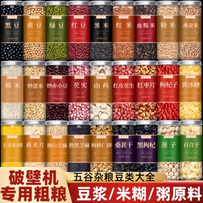 五谷杂粮组合早餐大全农家粗粮