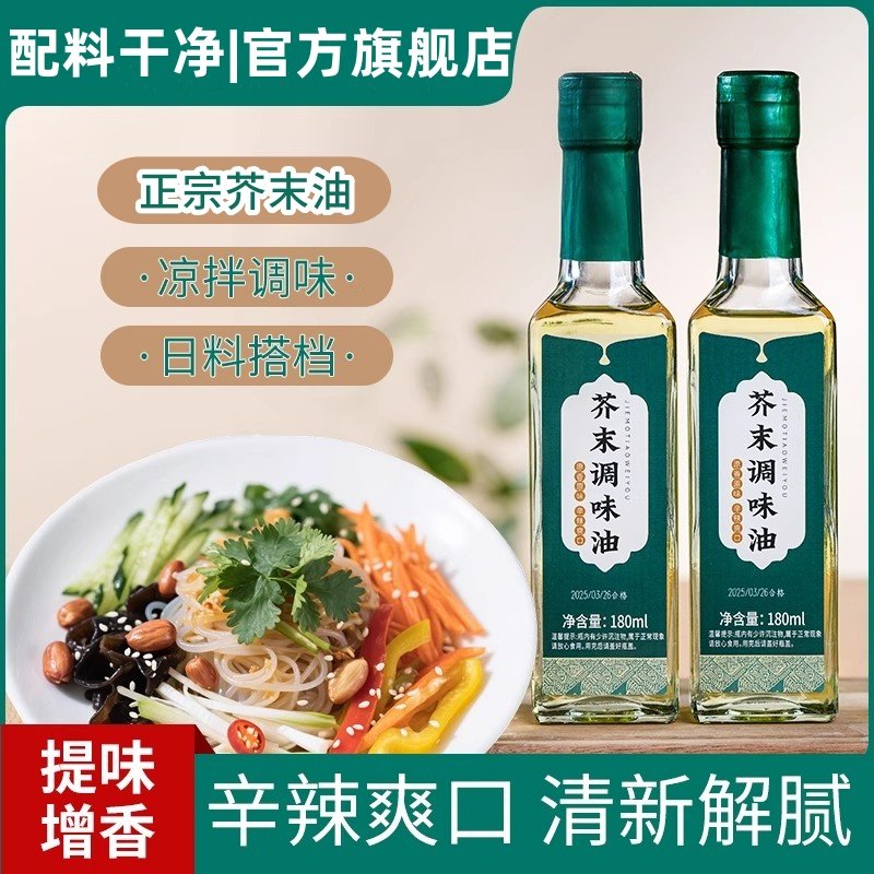 芥末油瓶装家用凉拌菜调味官方旗舰店日料寿司生鲜刺身调味油醋汁,粮油调味/速食/干货/烘焙,寿司料理/料理调料,淘宝优惠券,粉丝福利购,淘宝优惠卷