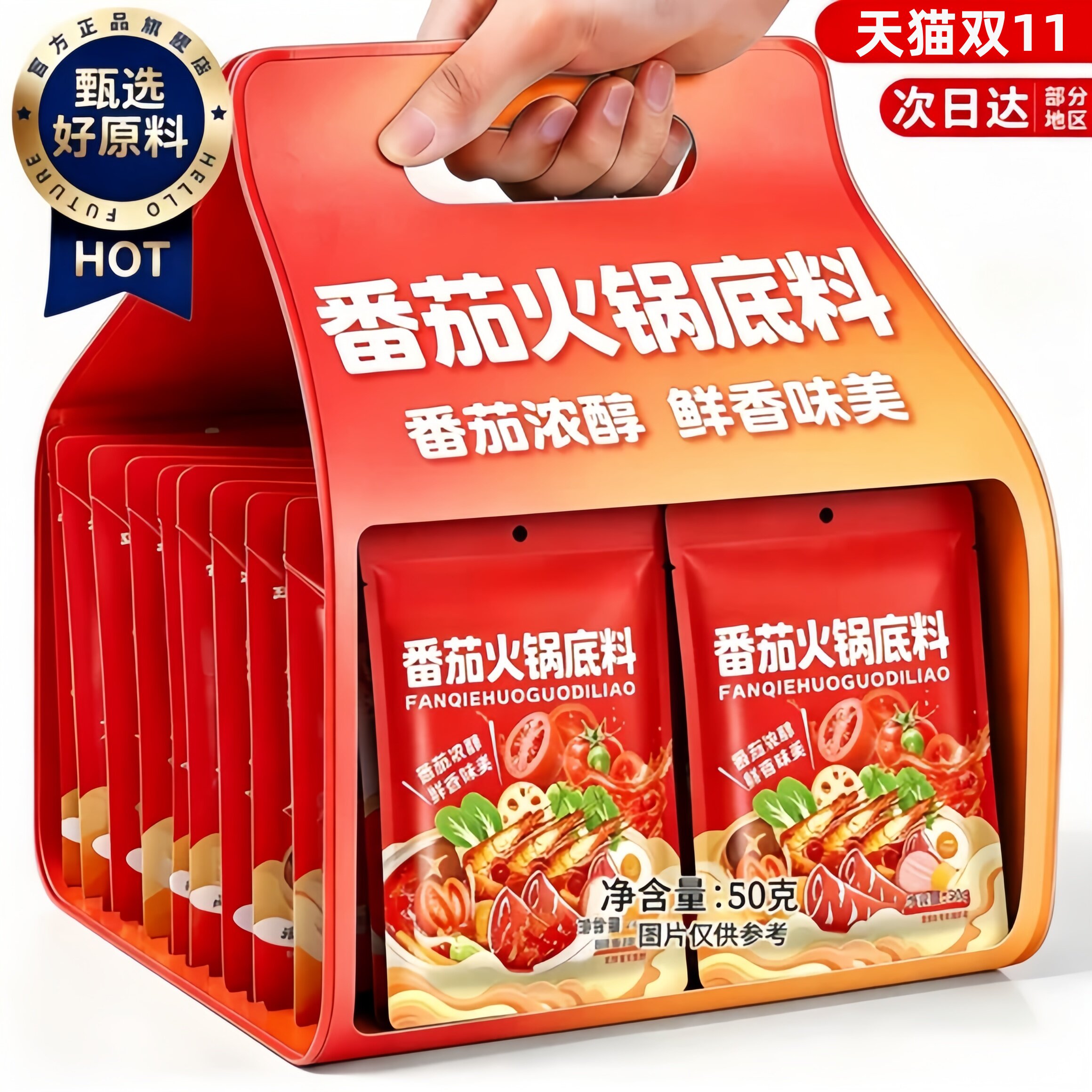 正宗番茄火锅底料独立小包装官方旗舰店一人份麻辣烫米线锅底调料