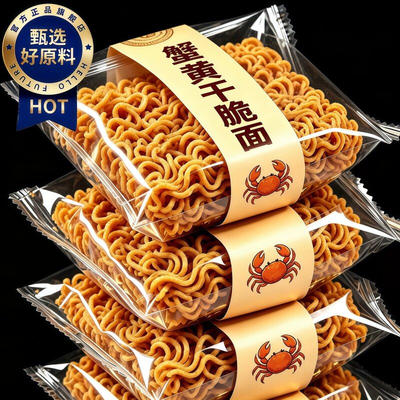 蟹黄干脆面掌心脆干吃方便面解馋小零食小吃休闲食品整箱装旗舰店