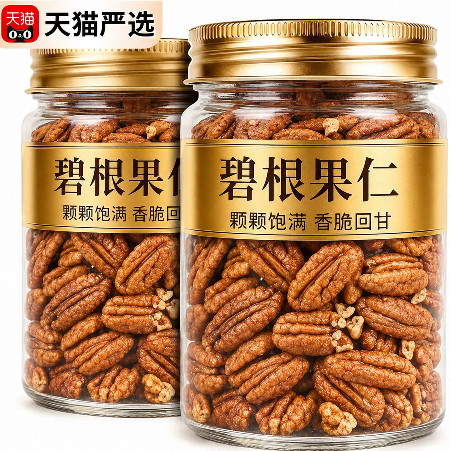 碧根果仁官方旗舰店新货人参果碎肉整仁坚果仁干果烘焙炒货零食