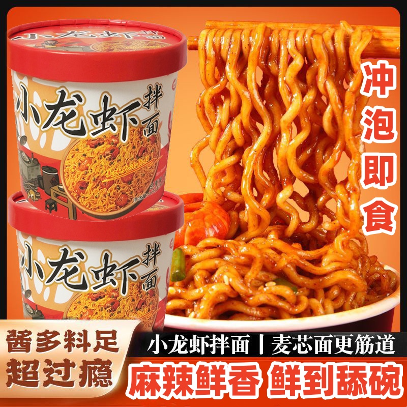 麻小龙虾拌面蟹黄咸蛋黄免煮拌面