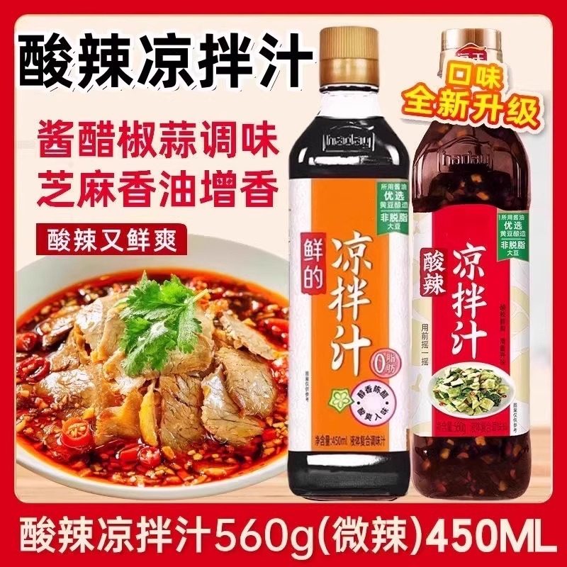 酸辣凉拌汁万能凉菜官方旗舰店夏季凉拌菜凉拌菜蘸料家用调料,粮油调味/速食/干货/烘焙,酱类调料,淘宝优惠券,粉丝福利购,淘宝优惠卷