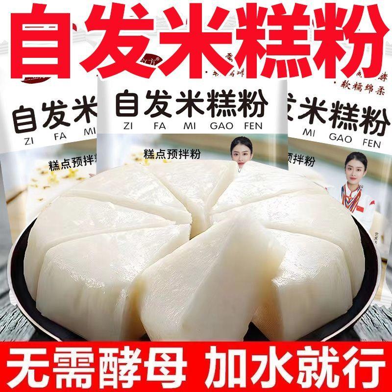 大米发糕粉专用自发米糕粉米糕粉自发糕粉商用家用快速米预拌粉
