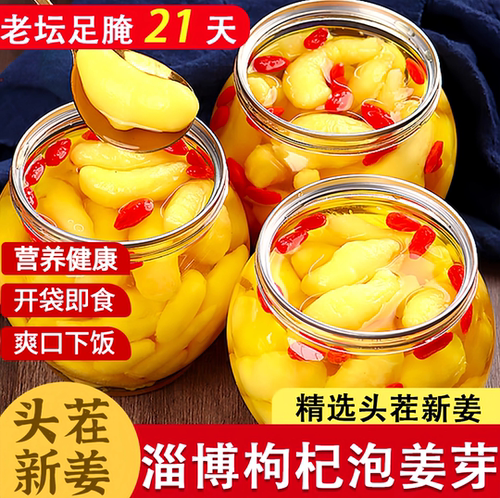 淄博枸杞泡姜正宗嫩姜芽腌制下饭