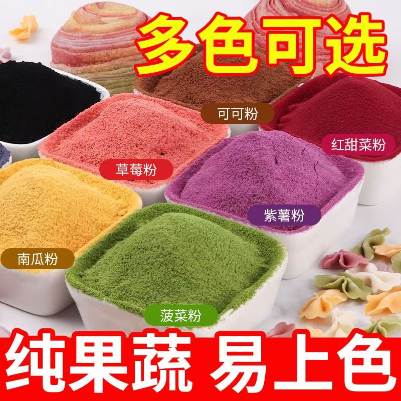 天然果蔬粉食用色素蒸馒头紫薯