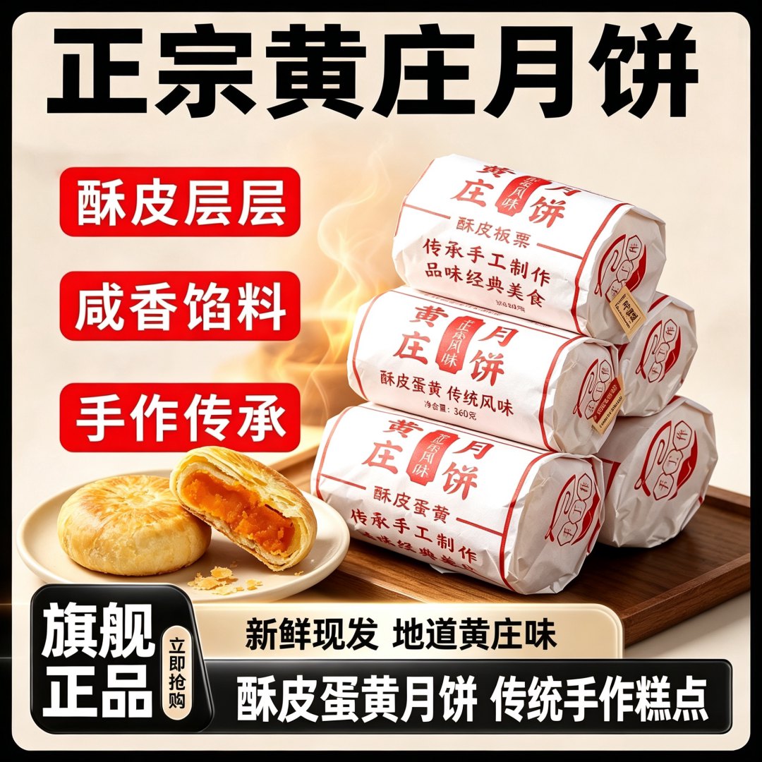 黄庄月饼手工酥饼传统老式豆沙蛋黄酥皮糕点心中秋正品官方旗舰店
