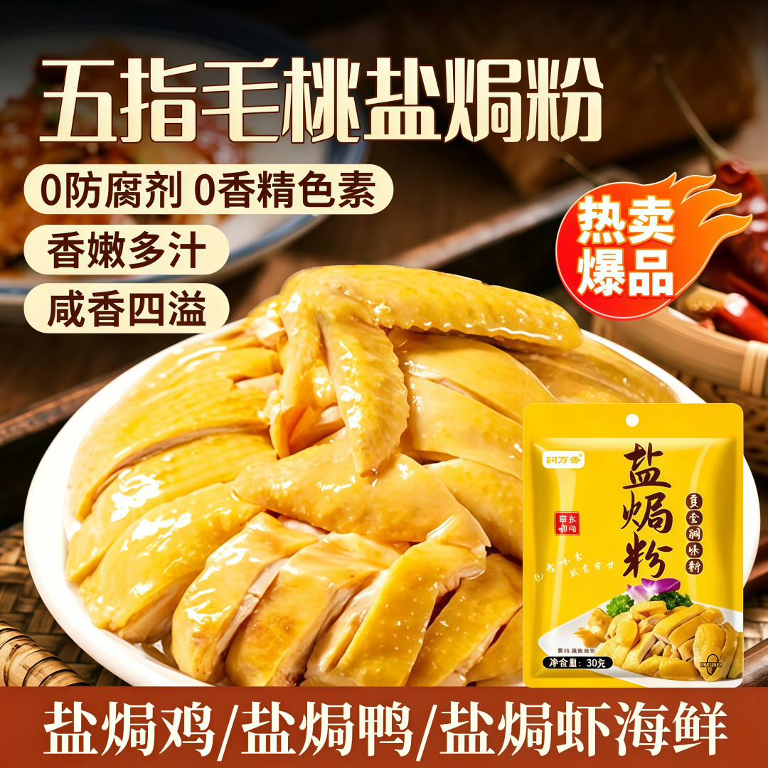 盐焗鸡粉专用料盐焗粉正宗广东客家盐焗海鲜调料沙姜粉商用十三香