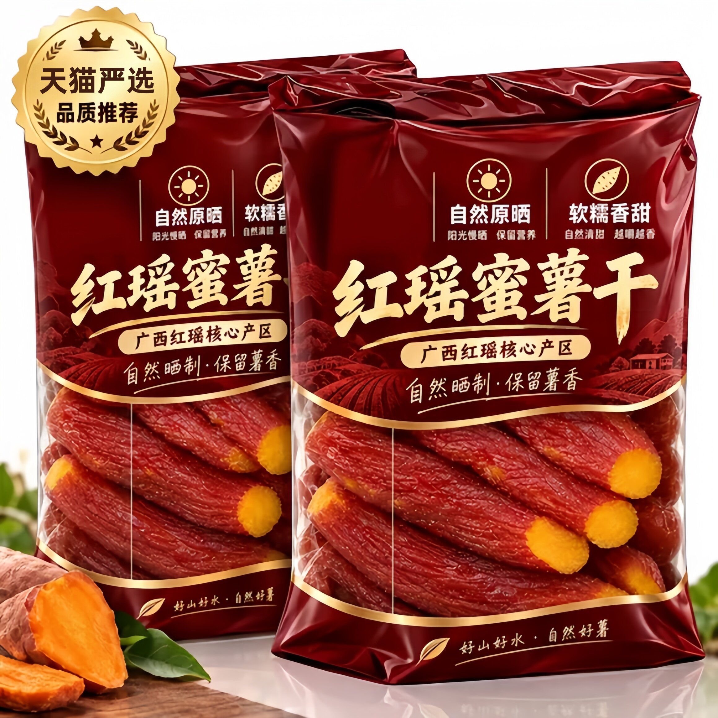 红瑶蜜薯干红薯干地瓜0脂农家自晒带皮倒蒸小香薯番连城解馋薯仔