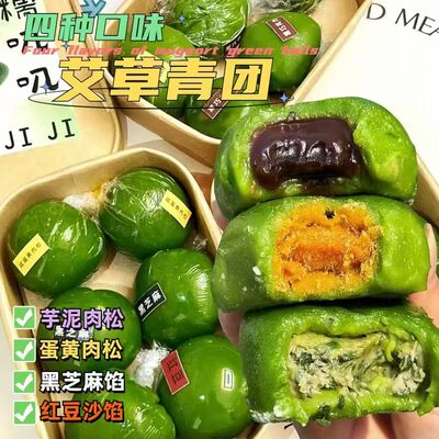 艾草青团子蛋黄青团肉松豆沙芝麻糕点糯米糍清明粿特产官方旗舰店